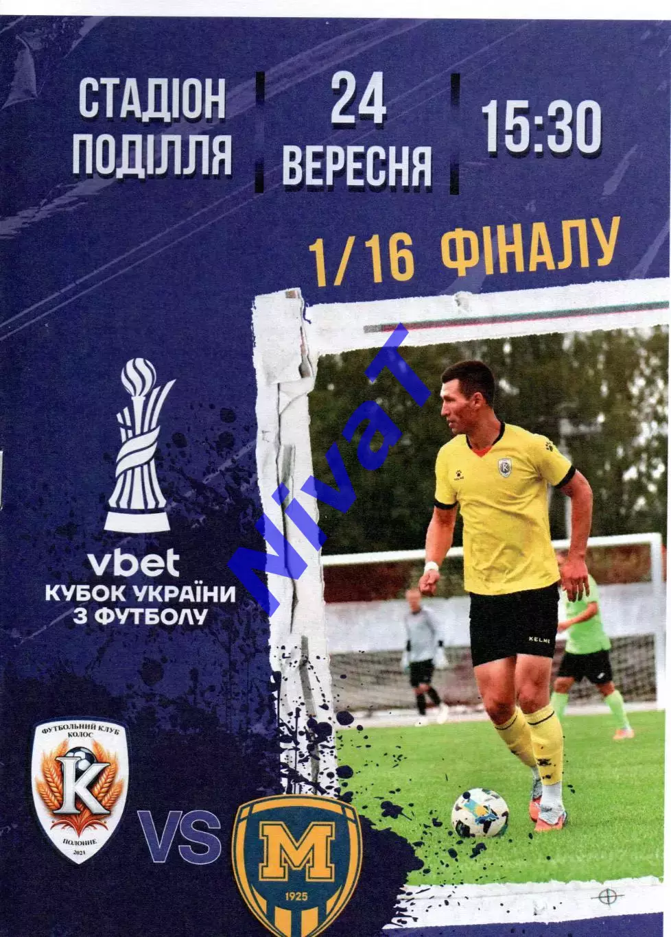 Колос Полонне - Металіст 1925 Харків 24.09.2024