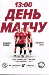 Адреналін Хмельницький - Сокіл Михайлівка-Рубежівка 03.09.2025