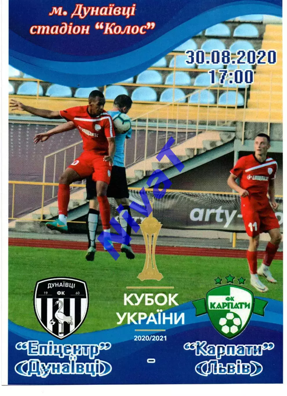Епіцентр Дунаївці - Карпати Львів 30.08.2020