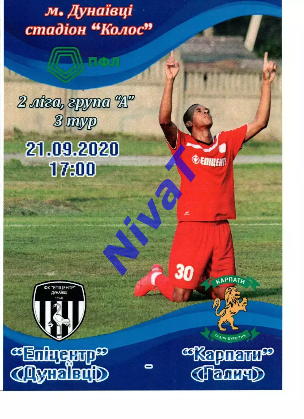 Епіцентр Дунаївці - Карпати Галич 21.09.2020