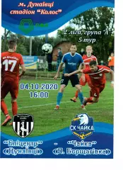 Епіцентр Дунаївці - Чайка Петропавлівська Борщагівка 04.10.2020