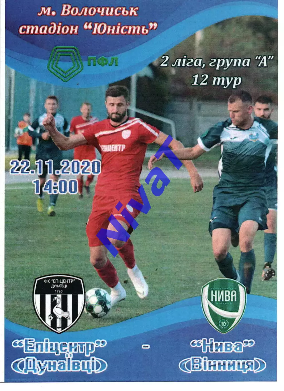 Епіцентр Дунаївці - Нива Вінниця 22.11.2020
