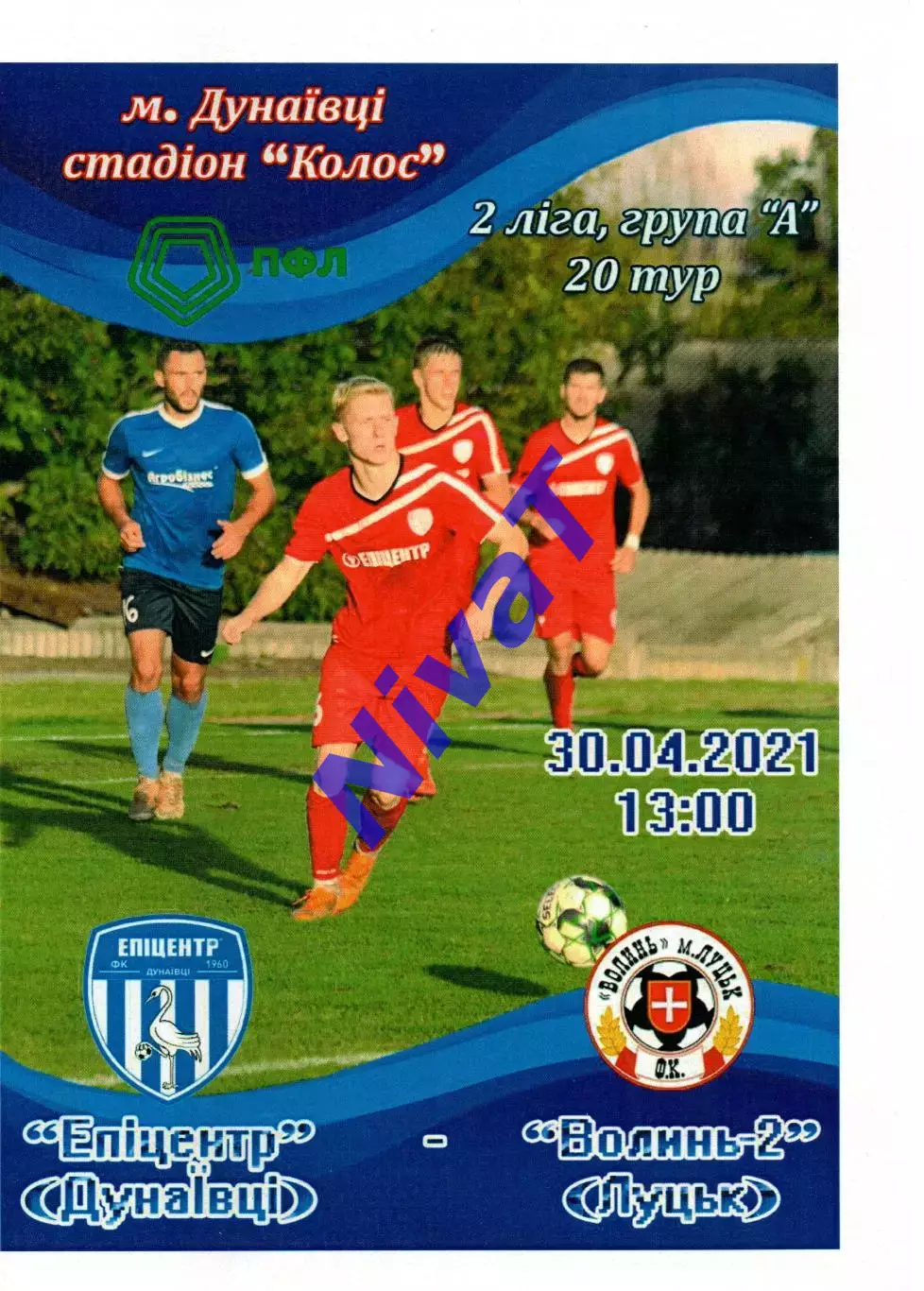 Епіцентр Дунаївці - Волинь-2 Луцьк 30.04.2021
