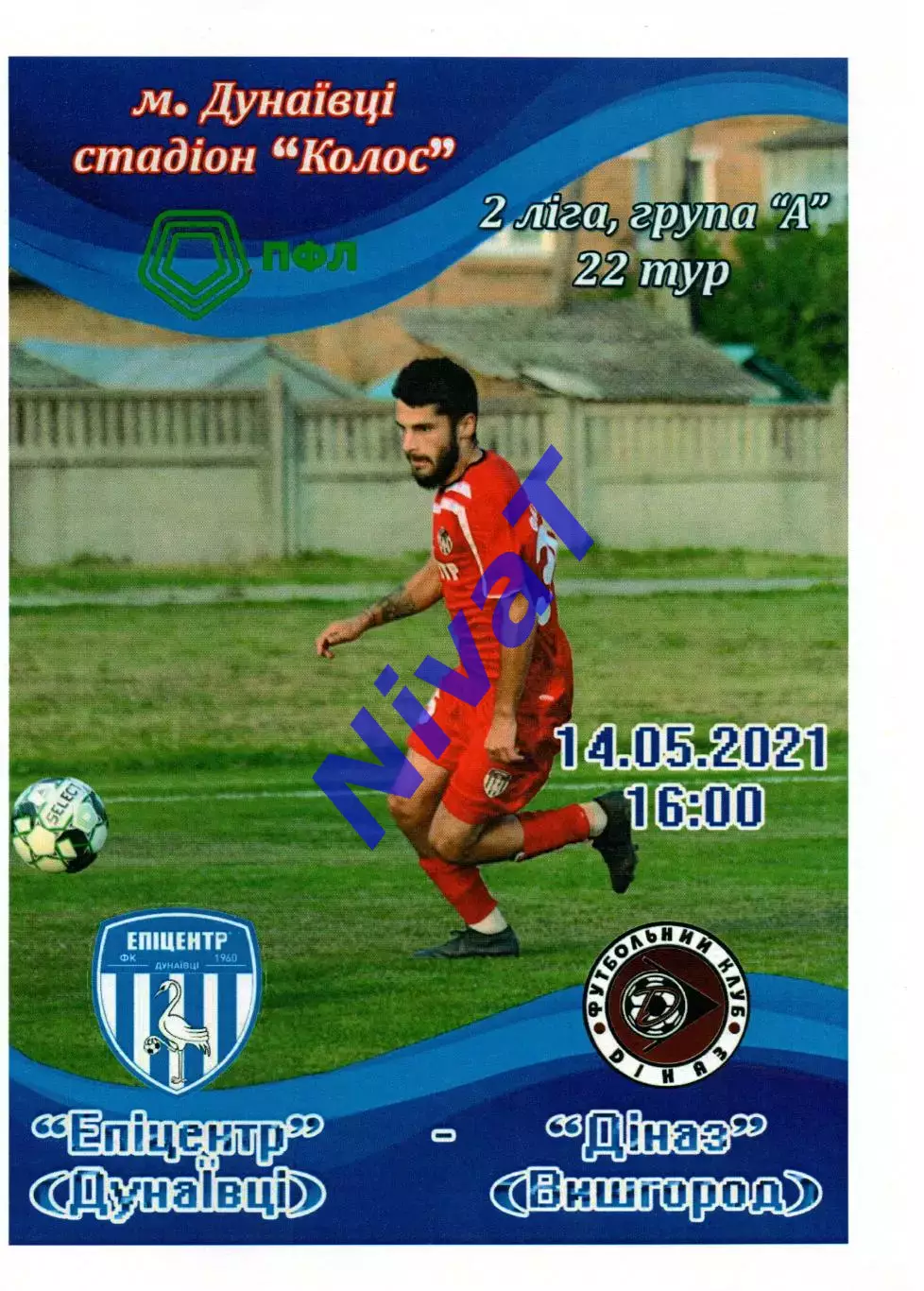 Епіцентр Дунаївці - Діназ Вишгород 14.05.2021