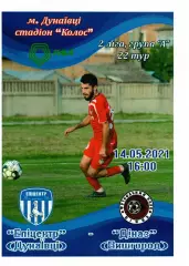 Епіцентр Дунаївці - Діназ Вишгород 14.05.2021