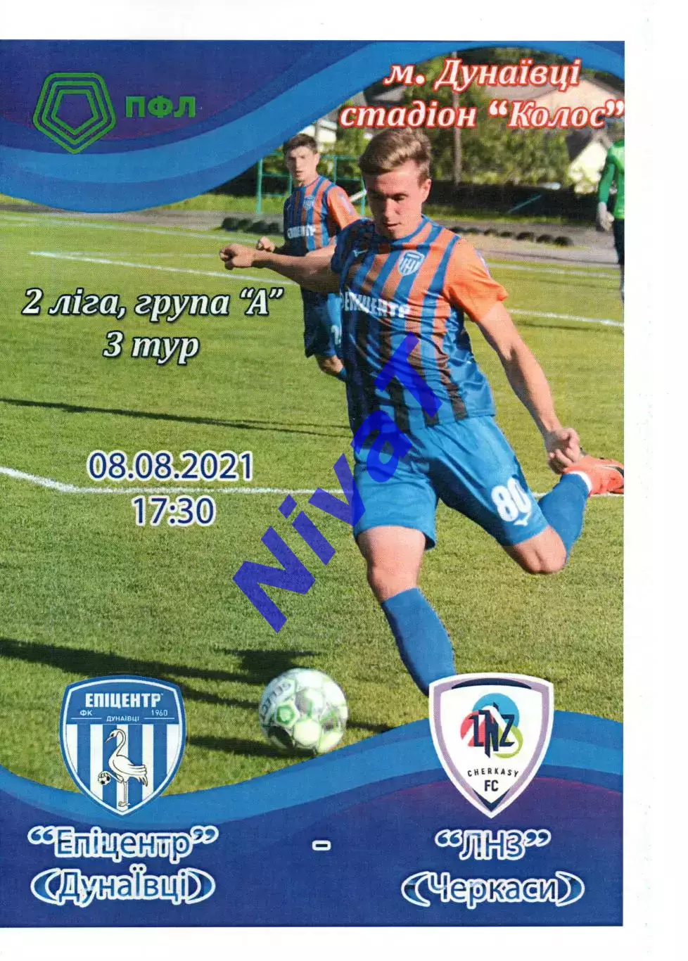 Епіцентр Дунаївці - ЛНЗ Черкаси 08.08.2021