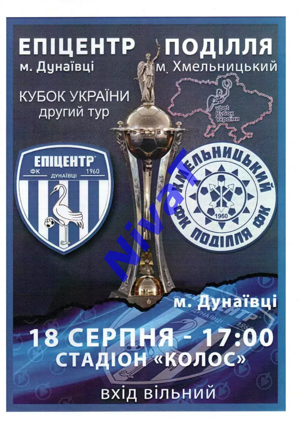 Епіцентр Дунаївці - Поділля Хмельницький 18.08.2021