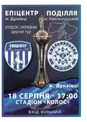 Епіцентр Дунаївці - Поділля Хмельницький 18.08.2021