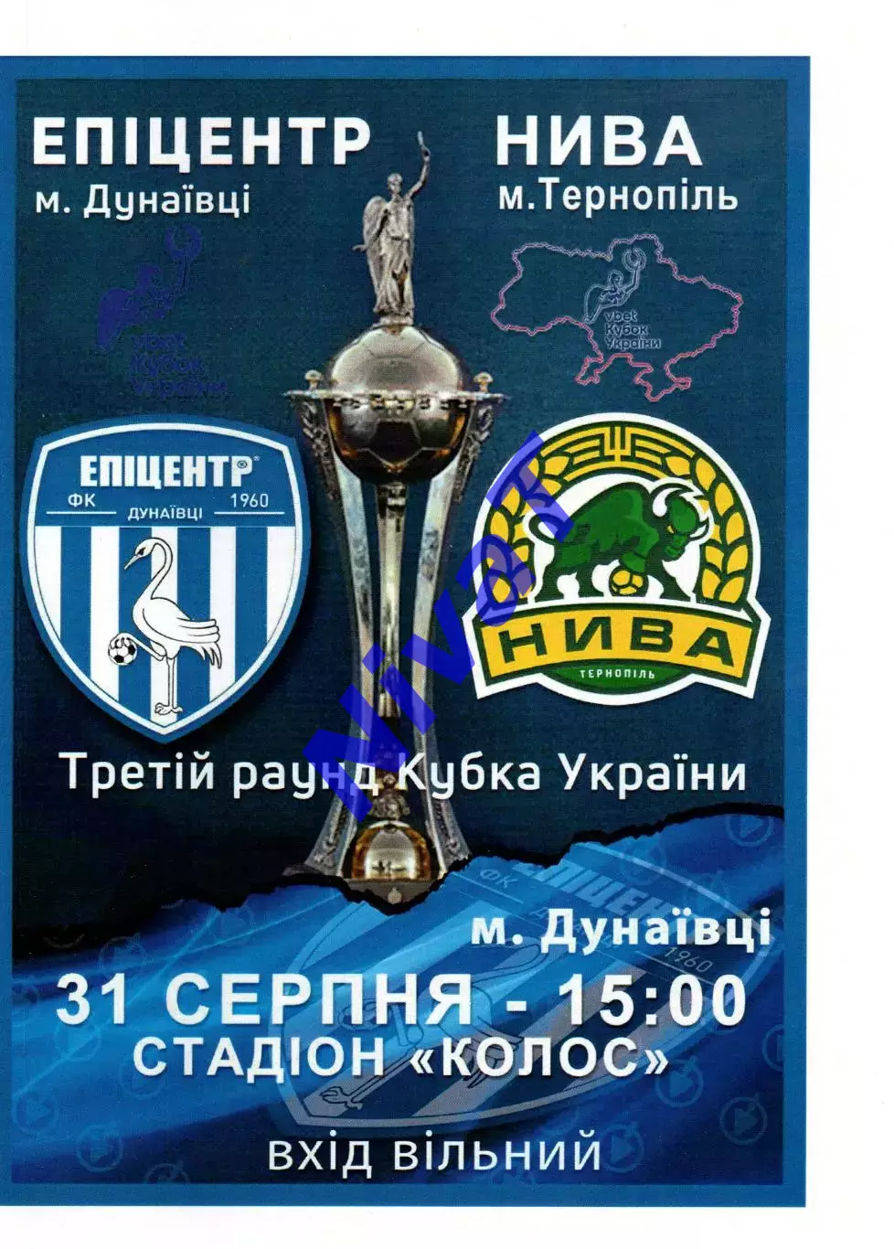 Епіцентр Дунаївці - Нива Тернопіль 31.08.2021