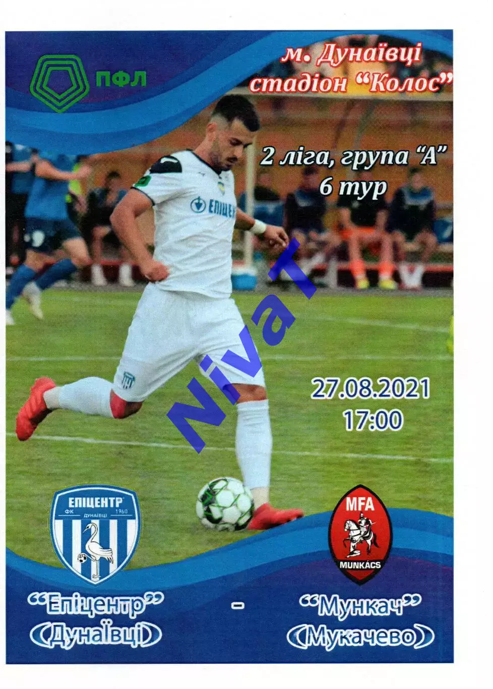 Епіцентр Дунаївці - Мункач Мукачево 27.08.2021