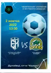 Епіцентр Кам'янець-Подільський - Нива Тернопіль 02.10.2022