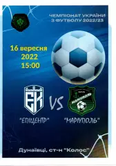 Епіцентр Кам'янець-Подільський - ФСК Маріуполь 16.09.2022
