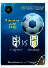 Епіцентр Кам'янець-Подільський - Полісся Житомир 03.09.2022