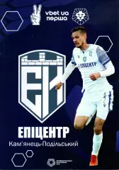 Епіцентр Кам'янець-Подільський - Кремінь Кременчук 27.05.2023