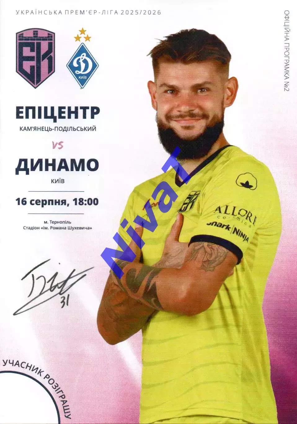 Епіцентр Кам'янець-Подільський - Динамо Київ 16.08.2025