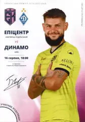 Епіцентр Кам'янець-Подільський - Динамо Київ 16.08.2025
