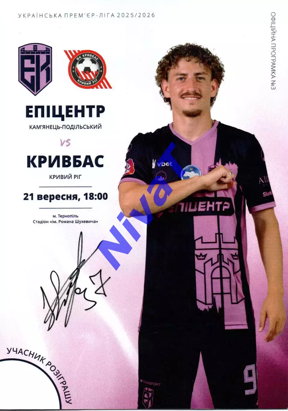 Епіцентр Кам'янець-Подільський - Кривбас Кривий Ріг 21.09.2025