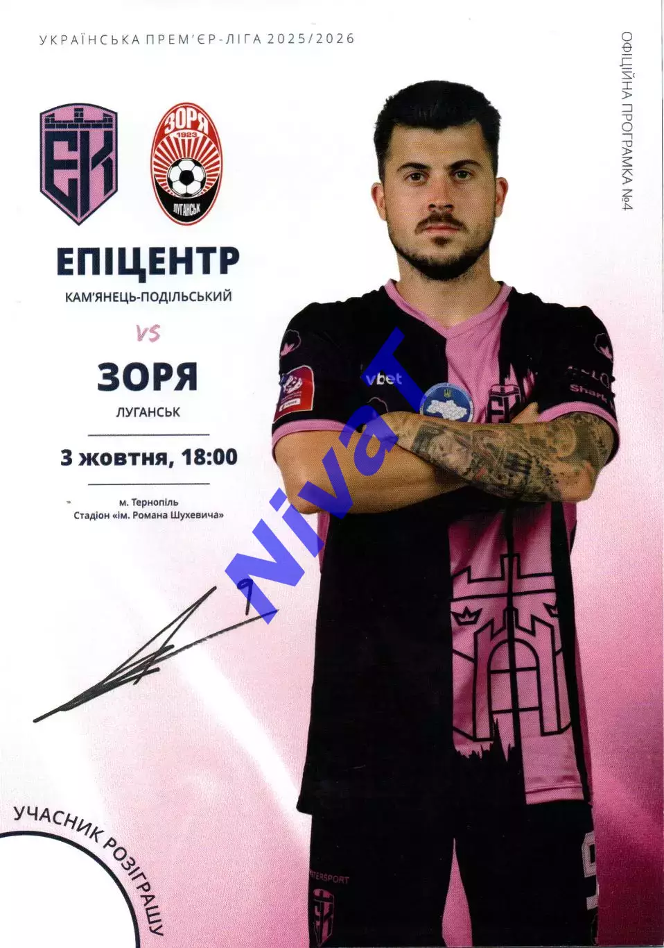 Епіцентр Кам'янець-Подільський - Зоря Луганськ 03.10.2025