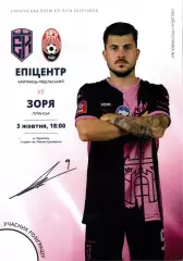 Епіцентр Кам'янець-Подільський - Зоря Луганськ 03.10.2025