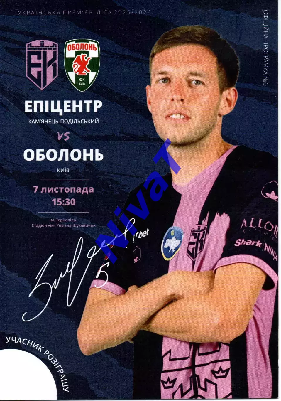 Епіцентр Кам'янець-Подільський - Верес Рівне 07.11.2025