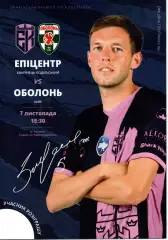 Епіцентр Кам'янець-Подільський - Верес Рівне 07.11.2025