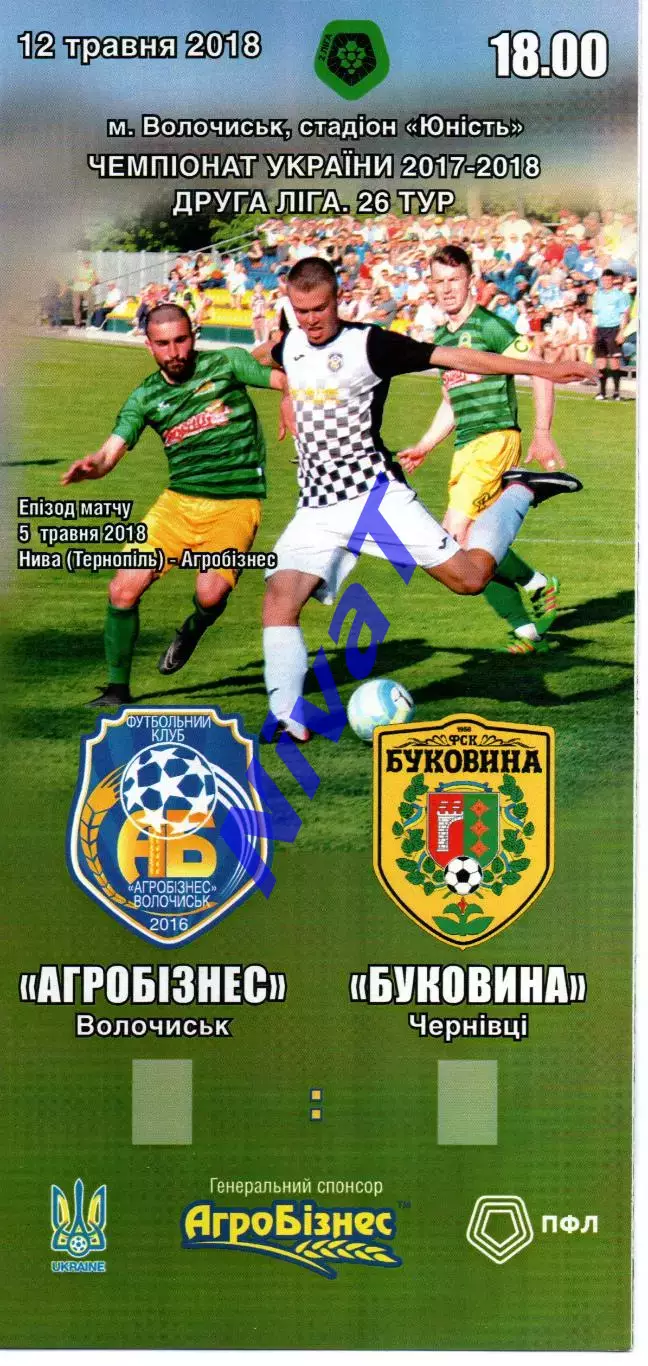 Агробізнес Волочиськ - Буковина Чернівці 12.05.2018