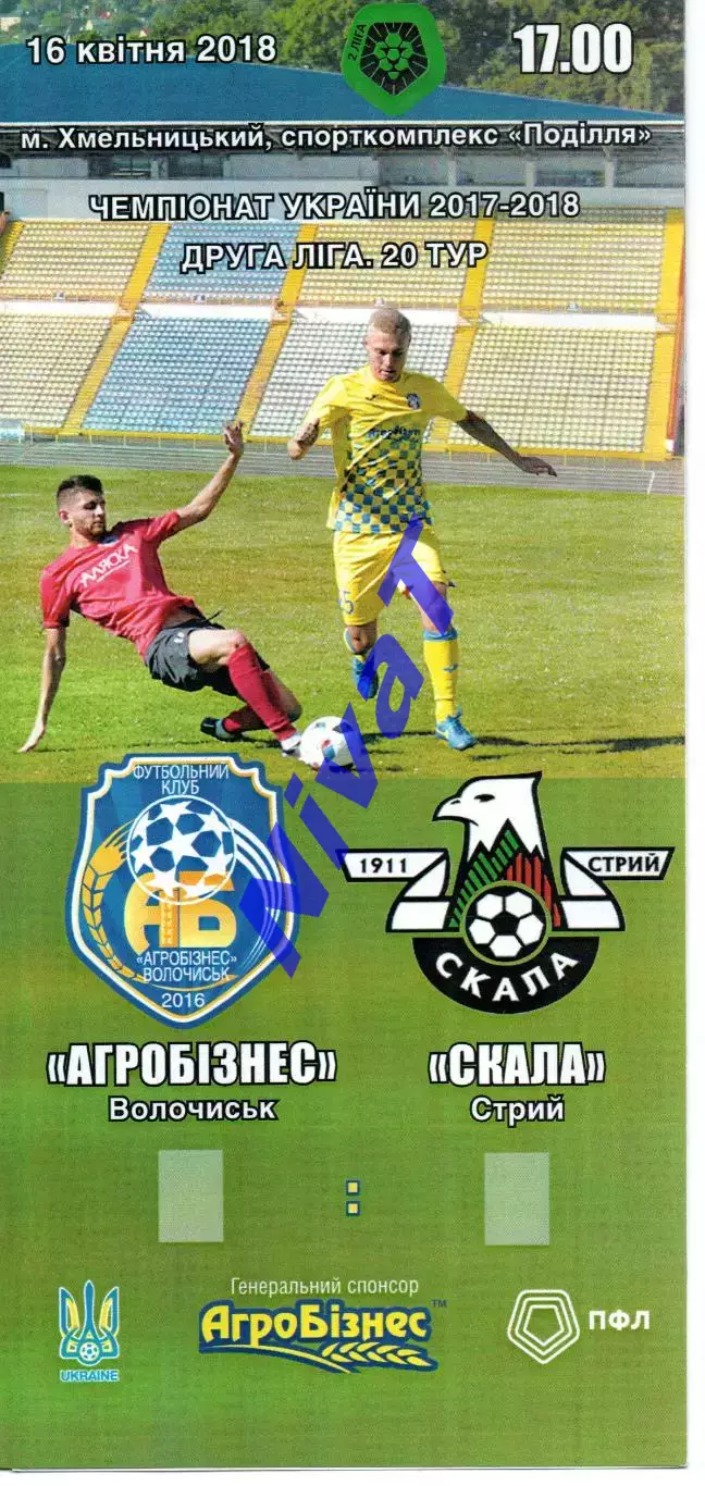 Агробізнес Волочиськ - Скала Стрий 16.04.2018