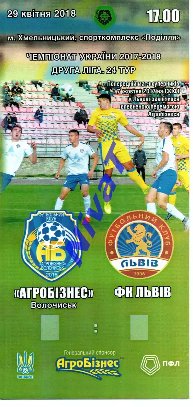 Агробізнес Волочиськ - ФК Львів 29.04.2018