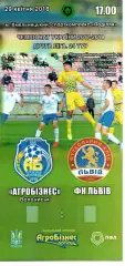 Агробізнес Волочиськ - ФК Львів 29.04.2018