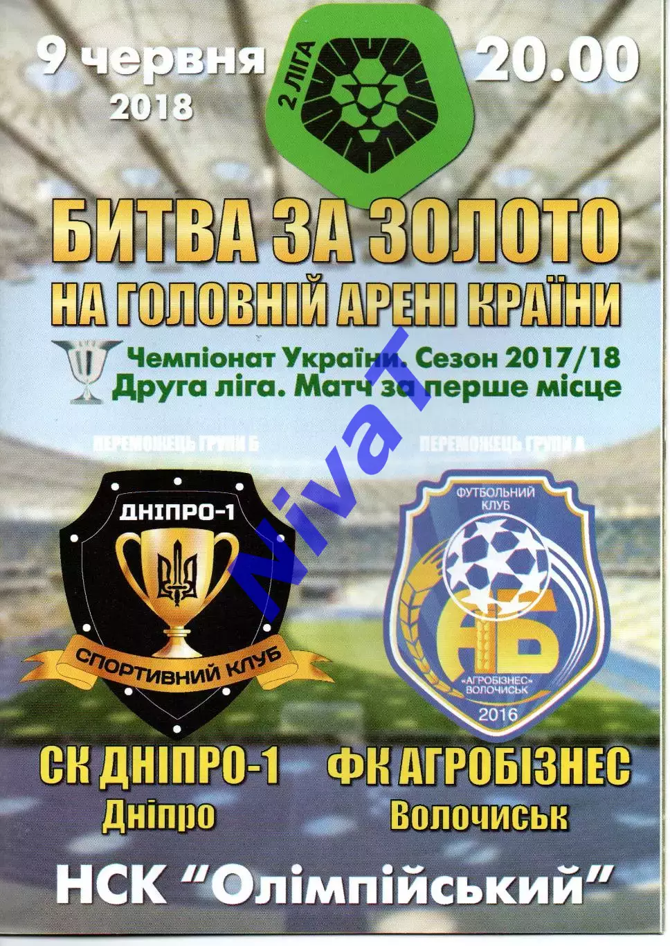 СК Дніпро-1 Дніпро - Агробізнес Волочиськ 09.06.2018