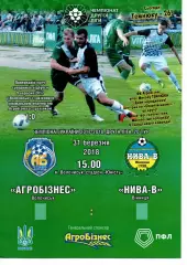 Агробізнес Волочиськ - Нива-В Вінниця 31.03.2018