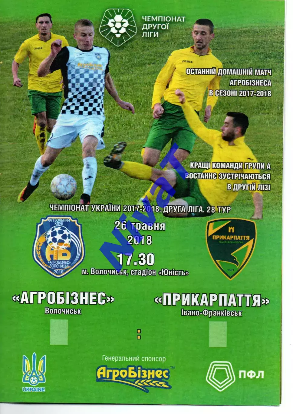 Агробізнес Волочиськ - Прикарпаття Івано-Франківськ 26.05.2018