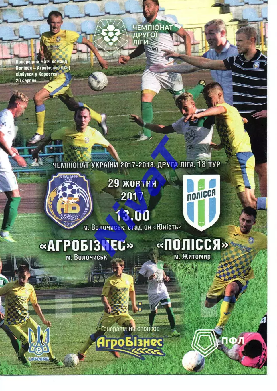 Агробізнес Волочиськ - Полісся Житомир 29.10.2017