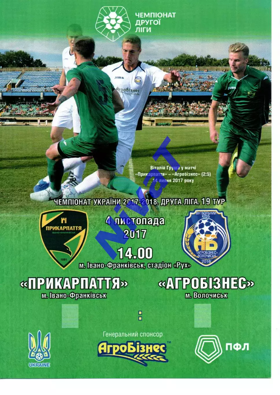 Прикарпаття Івано-Франківськ - Агробізнес Волочиськ 04.11.2017