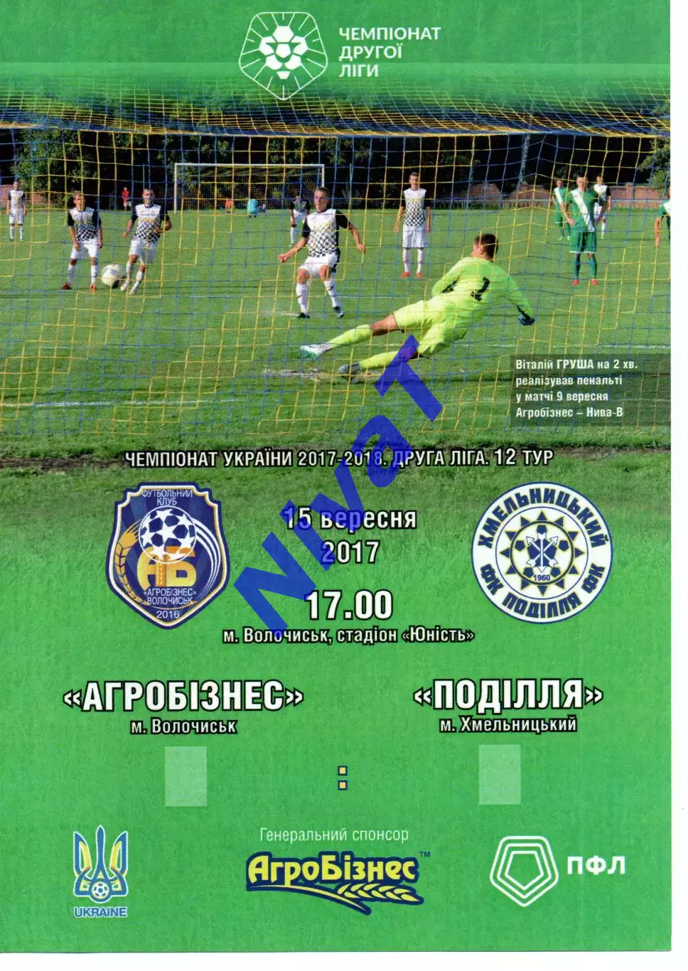 Агробізнес Волочиськ - Поділля Хмельницький 15.09.2017