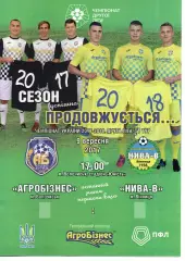 Агробізнес Волочиськ - Нива-В Вінниця 09.09.2017