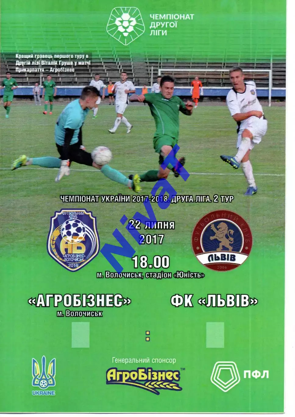 Агробізнес Волочиськ - ФК Львів 22.07.2017