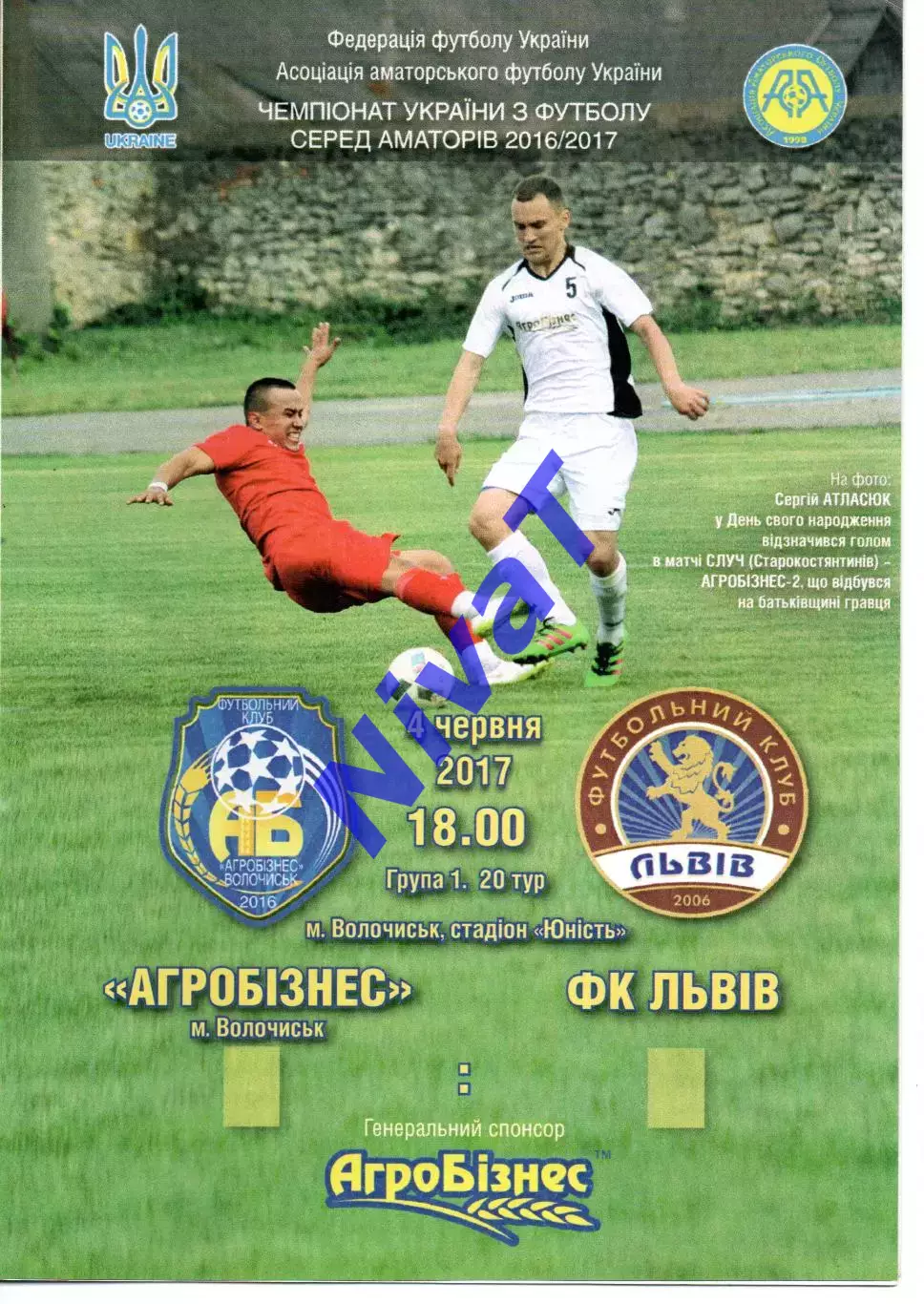 Агробізнес Волочиськ - ФК Львів 04.06.2017
