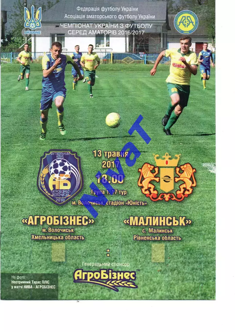 Агробізнес Волочиськ - ФК Малинськ 13.05.2017