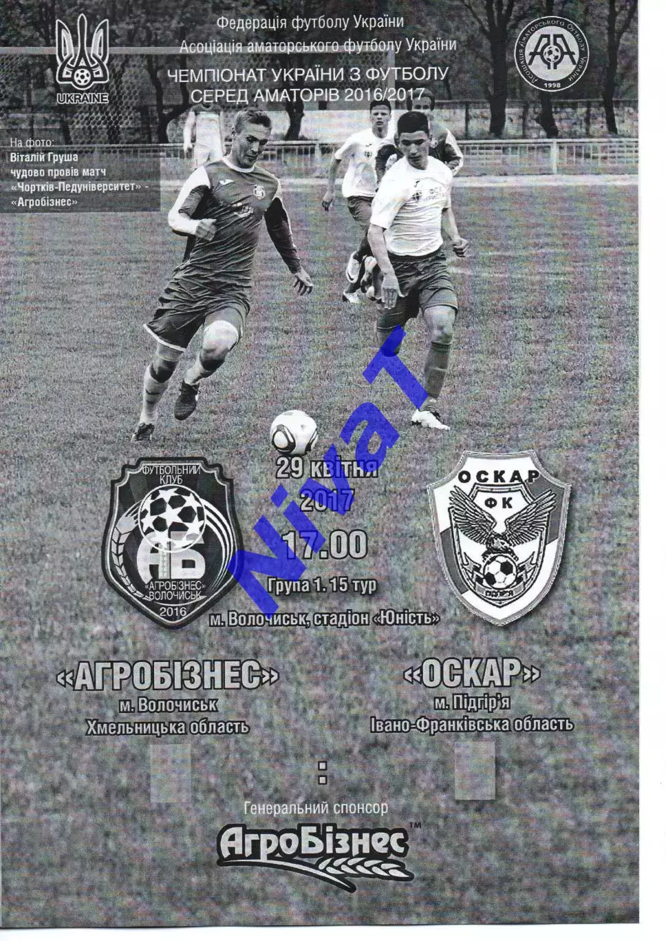 Агробізнес Волочиськ - Оскар Підгір'я 29.04.2017