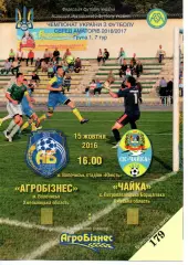 Агробізнес Волочиськ - Чайка Петропавлівська Борщагівка 15.10.2016