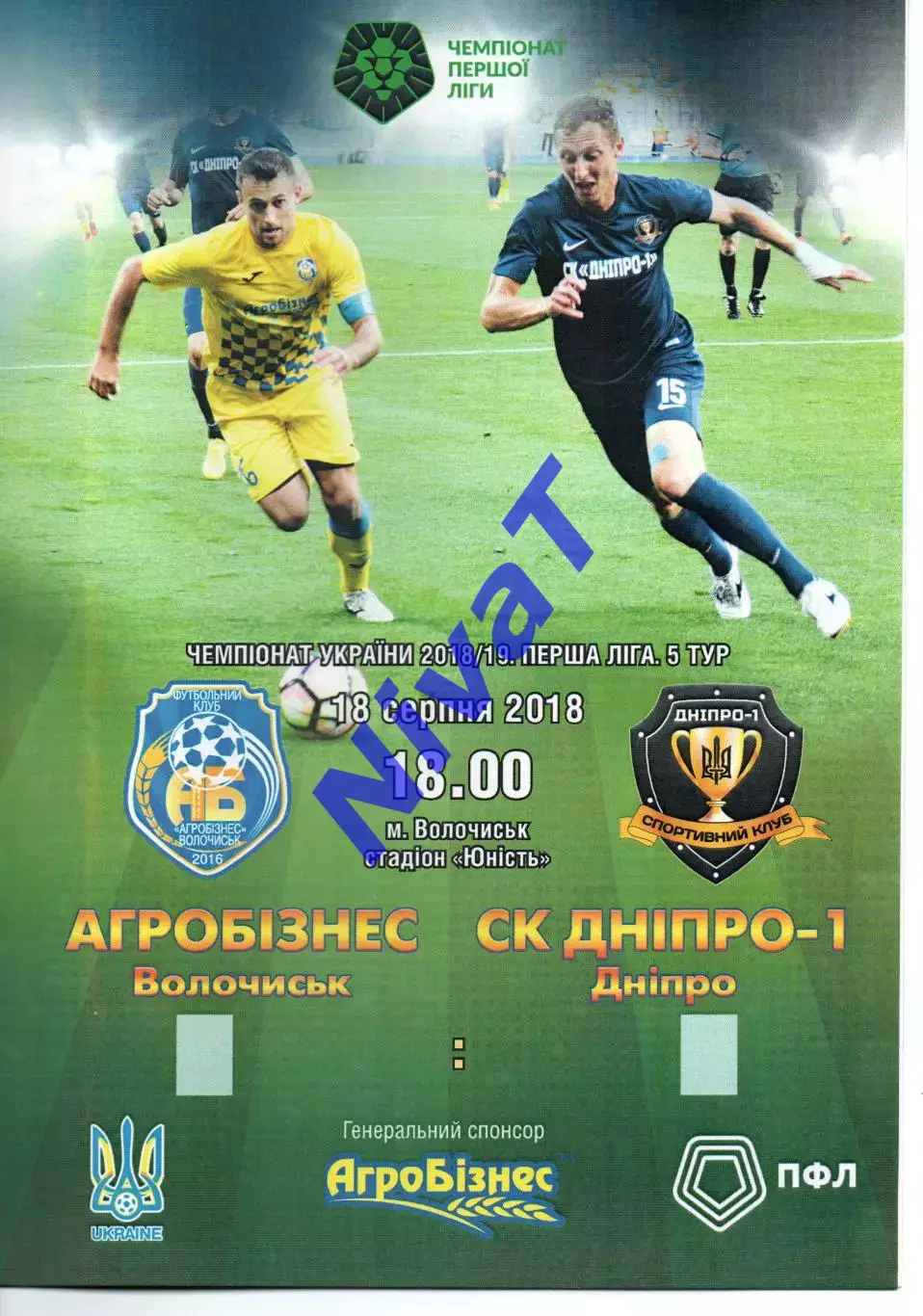 Агробізнес Волочиськ - СК Дніпро-1 Дніпро 18.08.2018