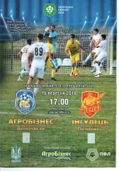 Агробізнес Волочиськ - Інгулець Петрове 16.09.2018