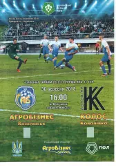 Агробізнес Волочиськ - Колос Ковалівка 30.09.2018