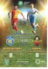 Агробізнес Волочиськ - Зірка Кіровоград 27.10.2018