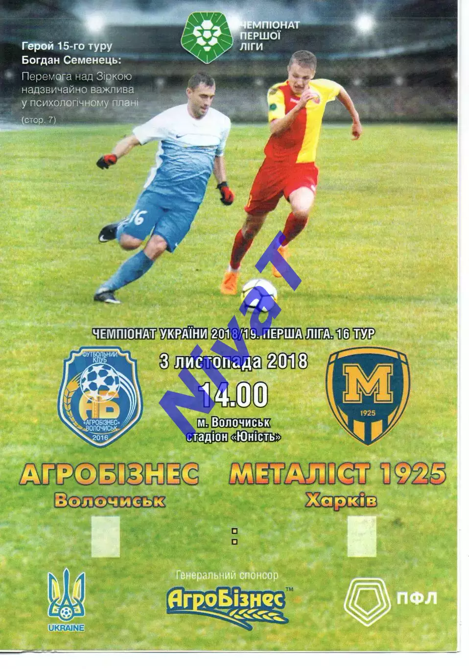 Агробізнес Волочиськ - Металіст 1925 Харків 03.11.2018