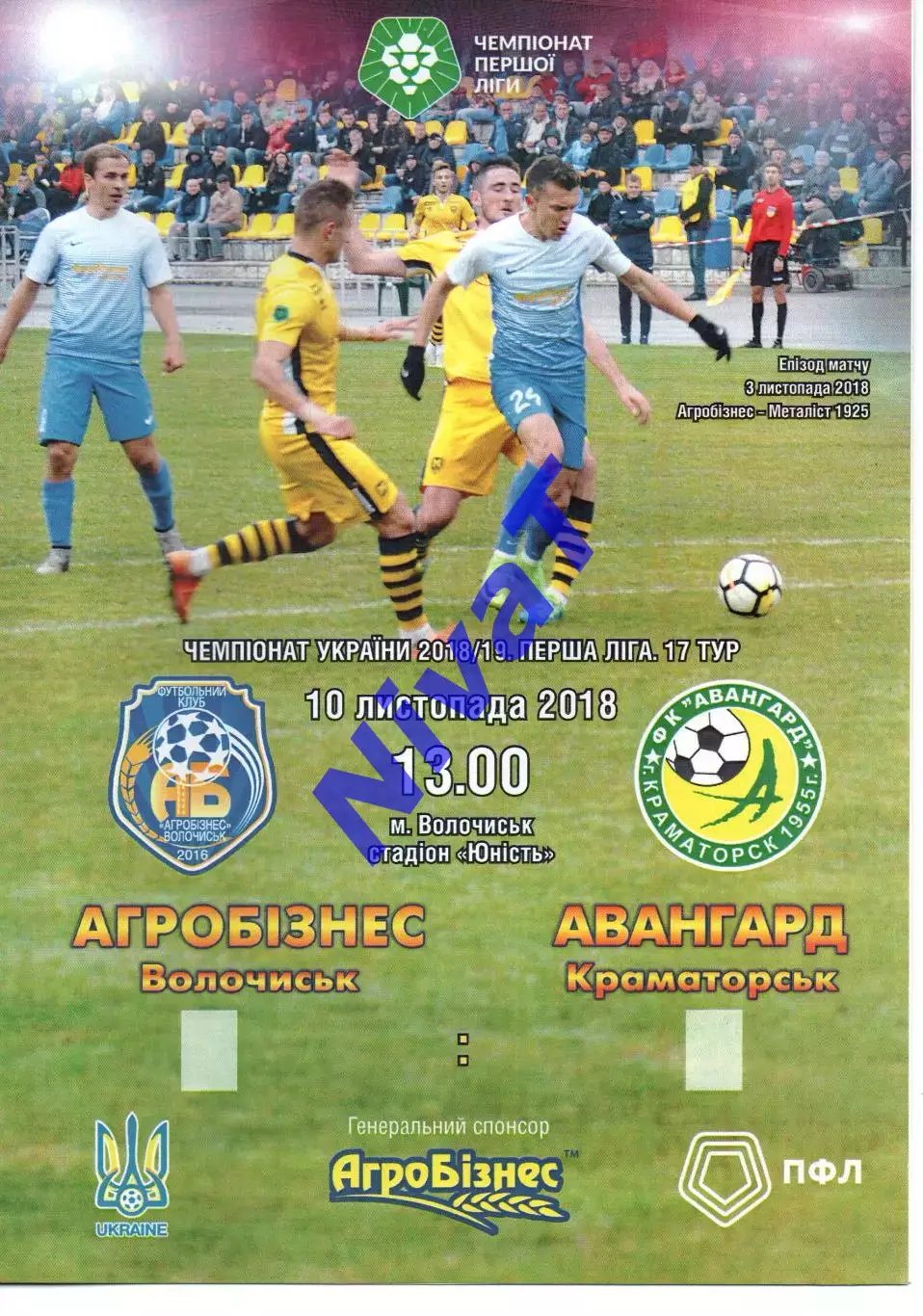 Агробізнес Волочиськ - Авангард Краматорськ 10.11.2018