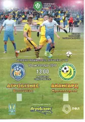 Агробізнес Волочиськ - Авангард Краматорськ 10.11.2018