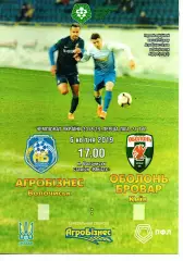 Агробізнес Волочиськ - Оболонь-Бровар Київ 06.04.2019