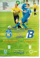 Агробізнес Волочиськ - Балкани Зоря 18.04.2019